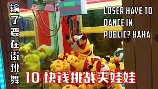 【夹娃娃挑战】 Lido RM 10 claw machine challenge,  马来西亚夹娃娃 UFOキャッチャー @BerjayaTimesSquare [AClawStory#32]