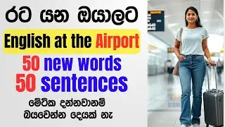 English at the Airport- Part 1 | English for Sri Lankan