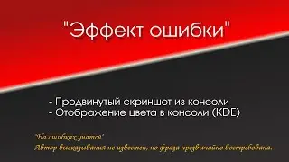 На ошибках учатся или возможности о которых я раньше не знал.