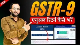 How to File GSTR 9 Annual Return 2024 | GSTR 9 Annual Return 2023-24 | GSTR9 Annual Return कैसे भरें