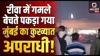 Shabd Sanchi Vindhya News Bulletin | Rewa-CSMT Special train | Rewa Bike Accident | Satna MP