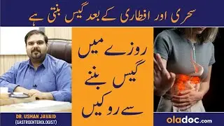 Rozay Men Pait Ki Gas Ka Ilaj - Stomach Gas In Ramadan - Ramzan Men Gas Hone Se Kaise Roken