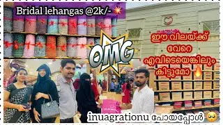 NEW SHOP ഉദ്ഘാടനത്തിനു പോയപ്പോൾ🔥ഇത്രക്ക് പ്രതീക്ഷിച്ചില്ല🥺✅ഷോപ്പിംഗ് ഇനി സന്തോഷത്തിൽ മാത്രം🔥