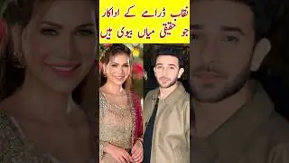 Naqab Episode 60 61 Cast Real Life Partners | Ali Ansari | Hina Tariq - #nakabdrama #aliansari