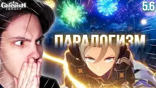 АЛЬБЕДО - УБИЙЦА?! МОНДШТАДТ ПОД УДАРОМ! НОВЫЙ НЕДЕЛЬНЫЙ БОСС! | Genshin Impact 5.6 Паралогизм