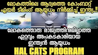CATS Warrior | HAL completes key test of loyal wingman for deep-strike ops | HAL CATS PROGRAM
