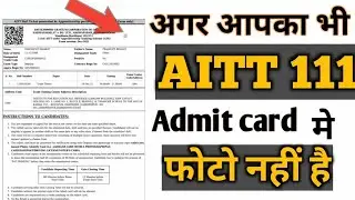 AITT 111 Hall Ticket Photo Not Show Problem || AITT Hall Ticket Photo Problem Solution