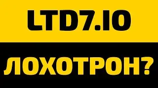 LTD7.IO ЛОХОТРОН ИЛИ НЕТ? ПРОВЕРКА