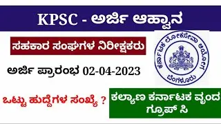 KPSC group c recruitment 2023|kpsc group c selection process| group c recruitment 2023 notification