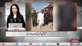 Successful Operation Of Ghotki Police | Voice News