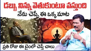 డబ్బు వెతుక్కుంటూ వస్తుంది || Viswa Money Babu Money Affirmations @SumanTVMaguva