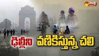 Weather Update: Delhi Temperature Drops to 3 Degrees @SakshiTV
