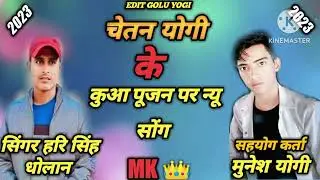 Hari Singh dolan kuaa pujan new song