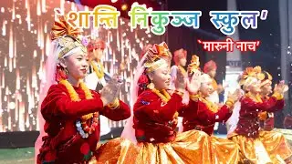 Maruni Nach | Shanti  Nikunj school | Golden Dhaka Topi 