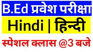 Hindi For Up bed entrance exam 2022 | B.Ed Entrance Hindi