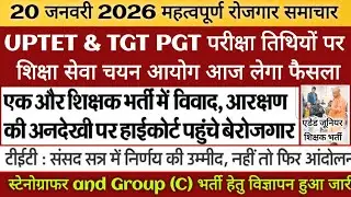 20 January 2026 rojgar news | एडेड जूनियर & UPTGT PGT शिक्षक भर्ती | स्टेनोग्राफर & Group C 