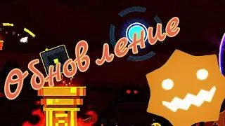 Краткий обзор обновления 2.208 в geometry dash 