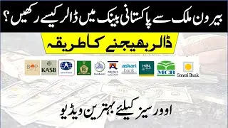 How to send dollars in Pakistani bank account from foreign country