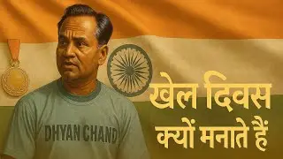 🏑 National Sports Day 2025 | Why We Celebrate National Sports Day | Major Dhyan Chand  