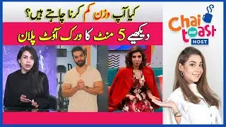 5-Minute Mini Workout Plans To Lose Weight | Chai, Toast Aur Host | 3rd January 2021 | Dawn News