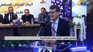المدية: تلفزيون النهار ينقل أجواء الإحتفال باليوم الوطني للمحامي