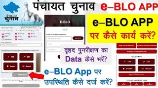 e blo app par kaise kary kare|how to work on e blo app|panchayat election e blo app|e blo app video