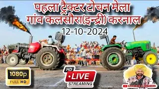 Live🔴Kalsoura(Indri)Tractor tochan Muqabla 2024|ਕਲਸੌਰਾ ਲਾਈਵ ਟੋਚਨ #laddilanda #livetractortochan