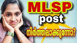 😱MLSP പോസ്റ്റ്&zwnj; നിർത്താൻ പോവുകയാണോ?🤔|#mlsp #staffnurse 