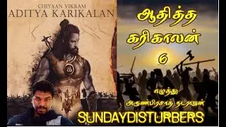 ஆதித்த கரிகாலன் வரலாறு - அத்தியாயம் 6 | SundayDisturbers
