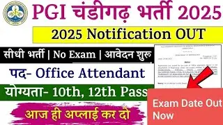 PGI EXAM DATE OUT! 🤯 Group B, C Admit Card Kab? PGI Chandigarh New 2025 #Updates #highlight #viral