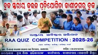 Block level RAA QUIZ COMPETITION-2025-26, KASHINAGAR  Block, Gajapati, Odisha 