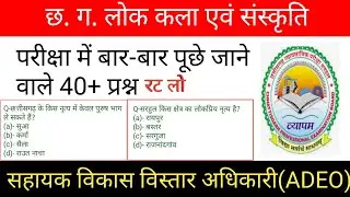 chhatisgarh panchayti raj,cg adeo exam paper,chhatisgarh lok nratiy by cg gk point