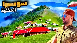 Деревня над облаками, Сады Господа миров на севере Ирана | Гилан, Масал🏕️