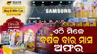 ଏଠି ଦୀପାବଳି, ଦଶହରା ନୁହଁ ! ବର୍ଷକ ବାରମାସ ଅଫର ହିଁ ଅଫର |PPL Odia