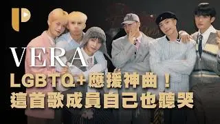 從維納斯到暗黑戰士，25歲的音樂進化論！VERA《Ver.25》專輯深度訪談