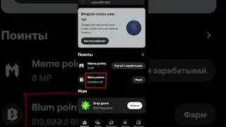 Airdrop от Blum за первый сезон? #blum #airdrop #crypto #cripto #ernmoney #games #заработок #деньги