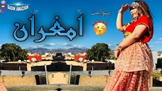 امغران  //02// IMGHRAN / : ميكساج الاغاني     :   منوعات مجموعة 