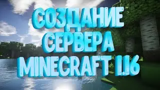 Создание сервера Minecraft 1.16 (20w19a)