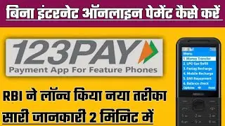 123 pay kya hai | 123 pay kaise use kare | upi 123 pay how to use | upi 123 pay kaise kare #123pay