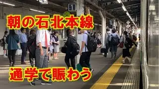 朝の石北本線・通学の景色