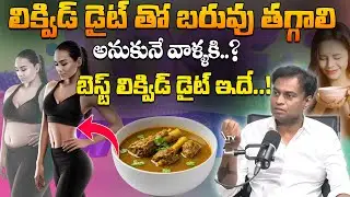 You can see these results if you do a liquid diet! || Easy Liquid Diet for Weight Loss || Dr.Bhar...