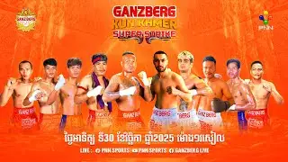 PNN Live 🔴  កម្មវិធីប្រដាល់ GANZBERG KUN KHMER SUPER STRIKE