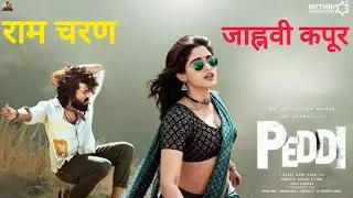 Peddi Movie Update: Story, Cast, Release & Massive Expectations @FILMYKUMAR25A