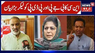 BJP & PDP unholy Alliance Responsible for Present situation | NC Leader Salman Sagar on Mehbooba