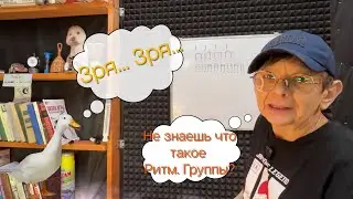 Пс... Барабанщик, Ритмические Группы надо?)