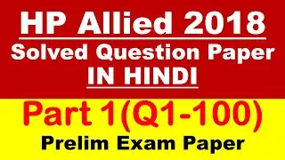 HP Allied Services(Pre)Exam 2018 Solved Question Paper in HINDI | Part 1 | ExamDate  29.04.2018