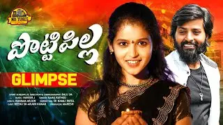 POTTI PILLA GLIMPSE | REENU SK | ARJUN KUMAR | RAMU RATHOD | BALU SM | NAVEEN J | MB TUNES