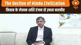 The Decline of Hindu Civilization किताब के लेखक Shashi Ranjan से ख़ास बातचीत | Hindi News | DD News