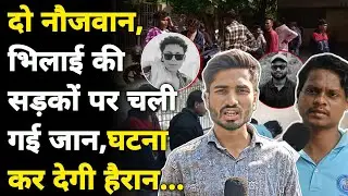 Bhilai के Khurshipar और Kumhari में 2 नौजवानों की मौt...|| Bhilai Road Accident News || Deepanshu 