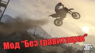 Обзор мода 